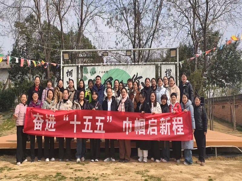 巾幗綻芳華 奮進新征程